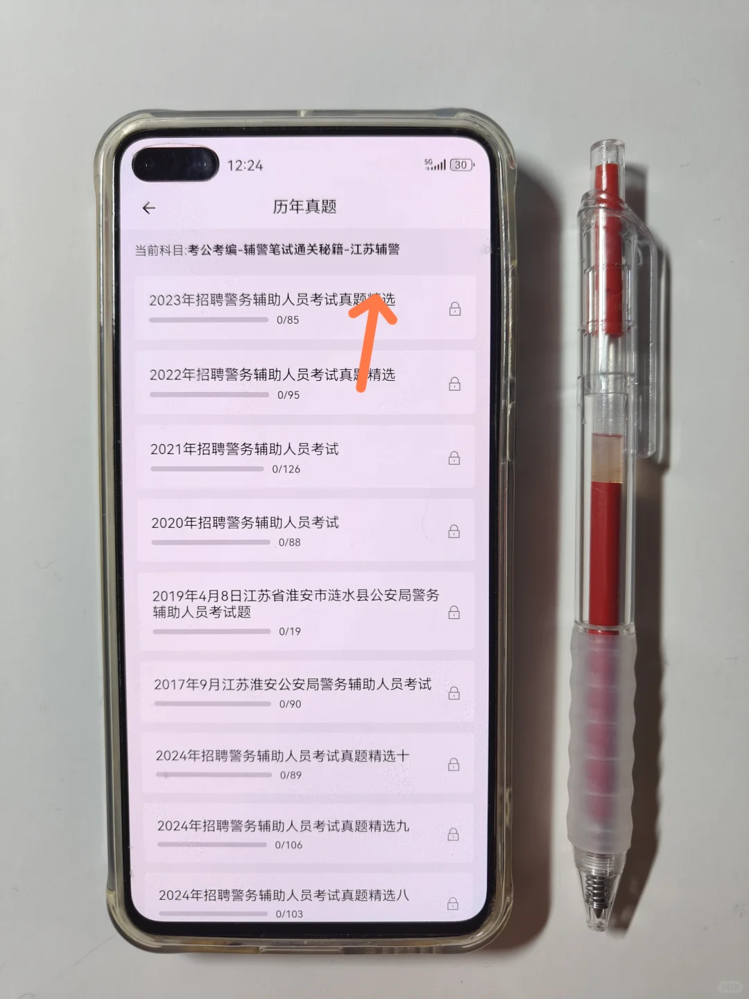镇江市辅警考试，就刷这个app,镇江专用。