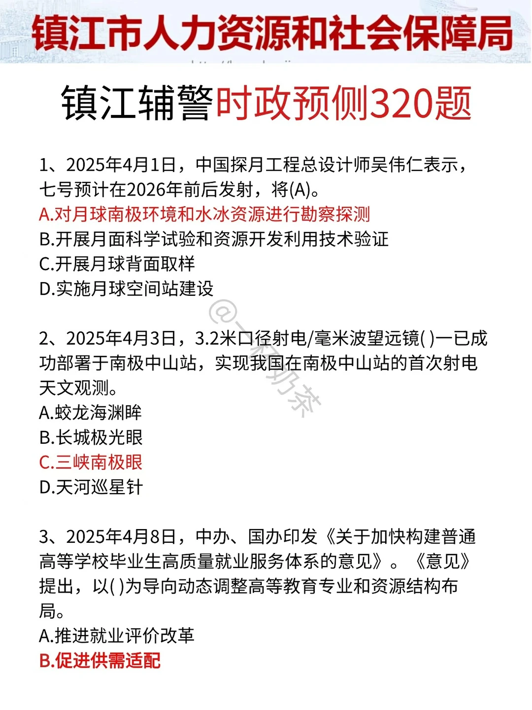 提醒一下，去参加镇江辅警考试的人！