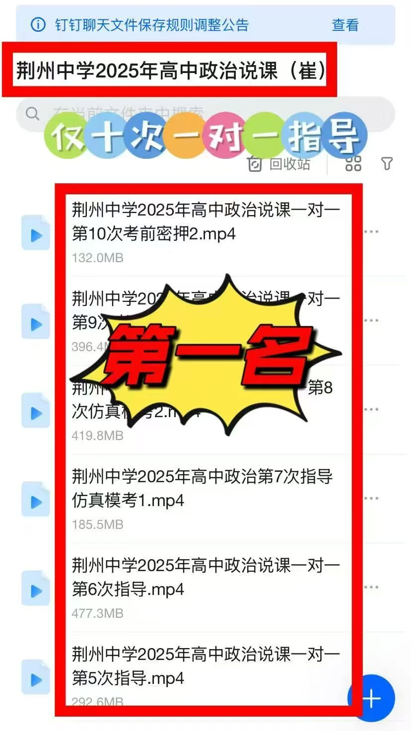 🔥荆州中学高中政治上岸！第一名的秘密是…