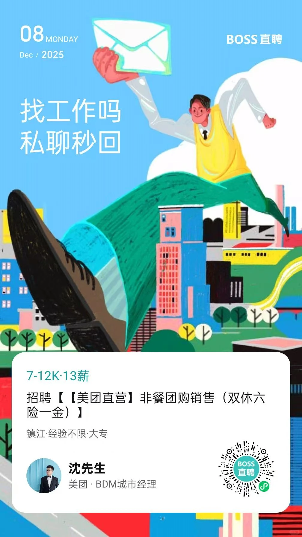 镇江美团招人啦！五险一金双休