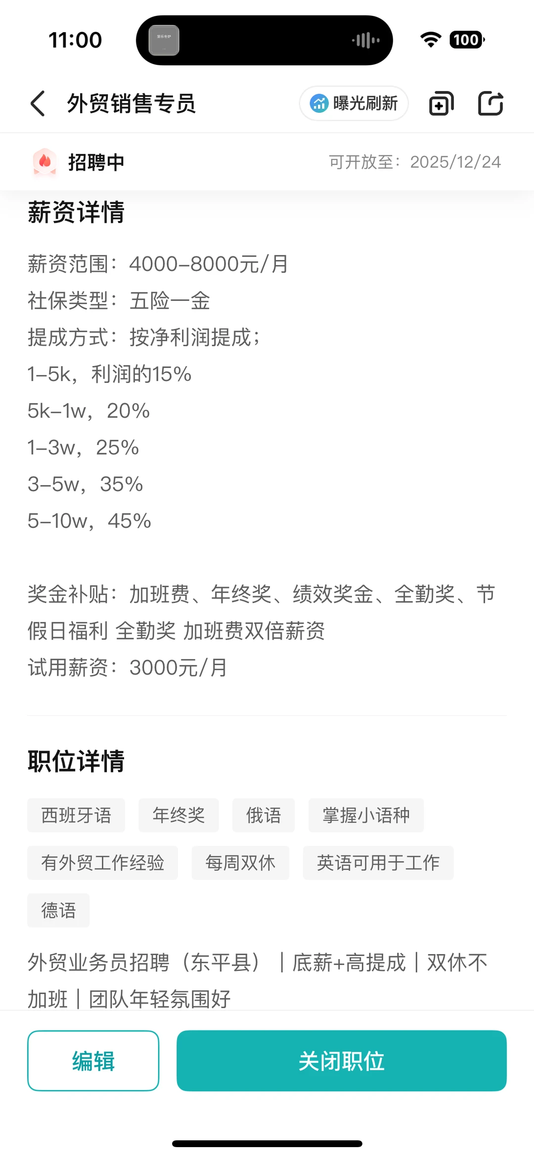 东平县招外贸业务员