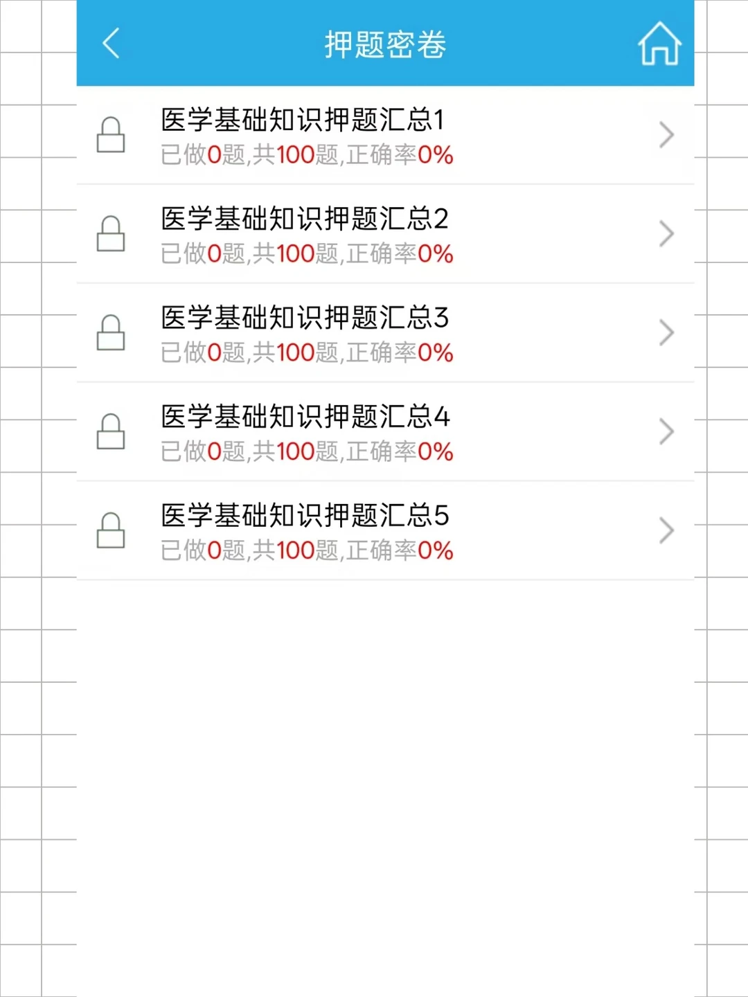 卫生院考试就用这题库app，源题超多，太好