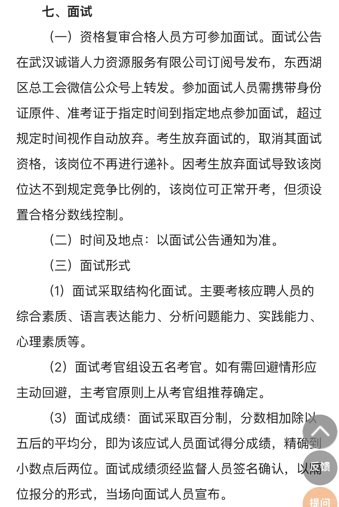 （补充更新）武汉临空港开发区招聘