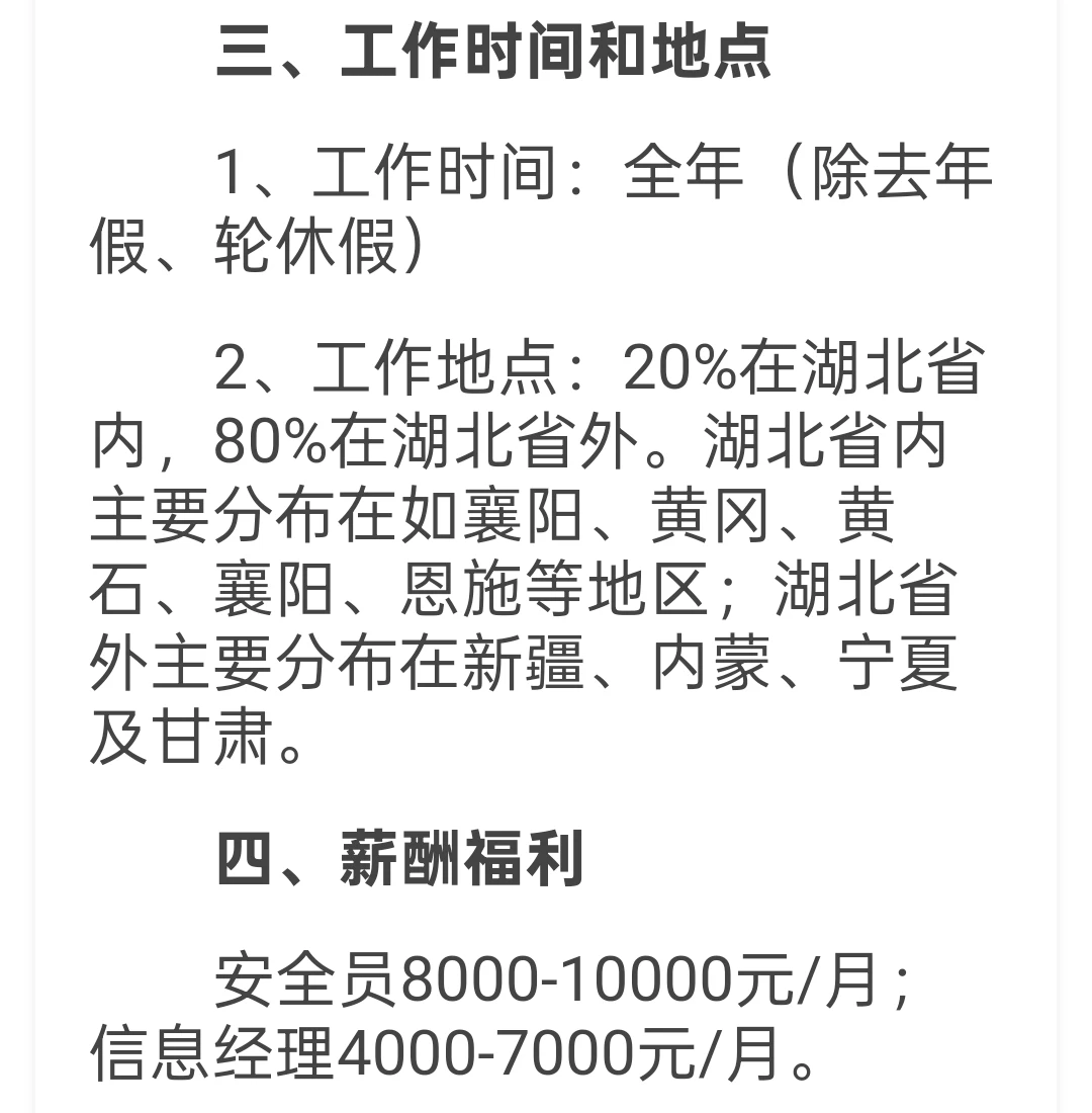 仅面试，薪酬明确｜武汉市一国企招聘8人