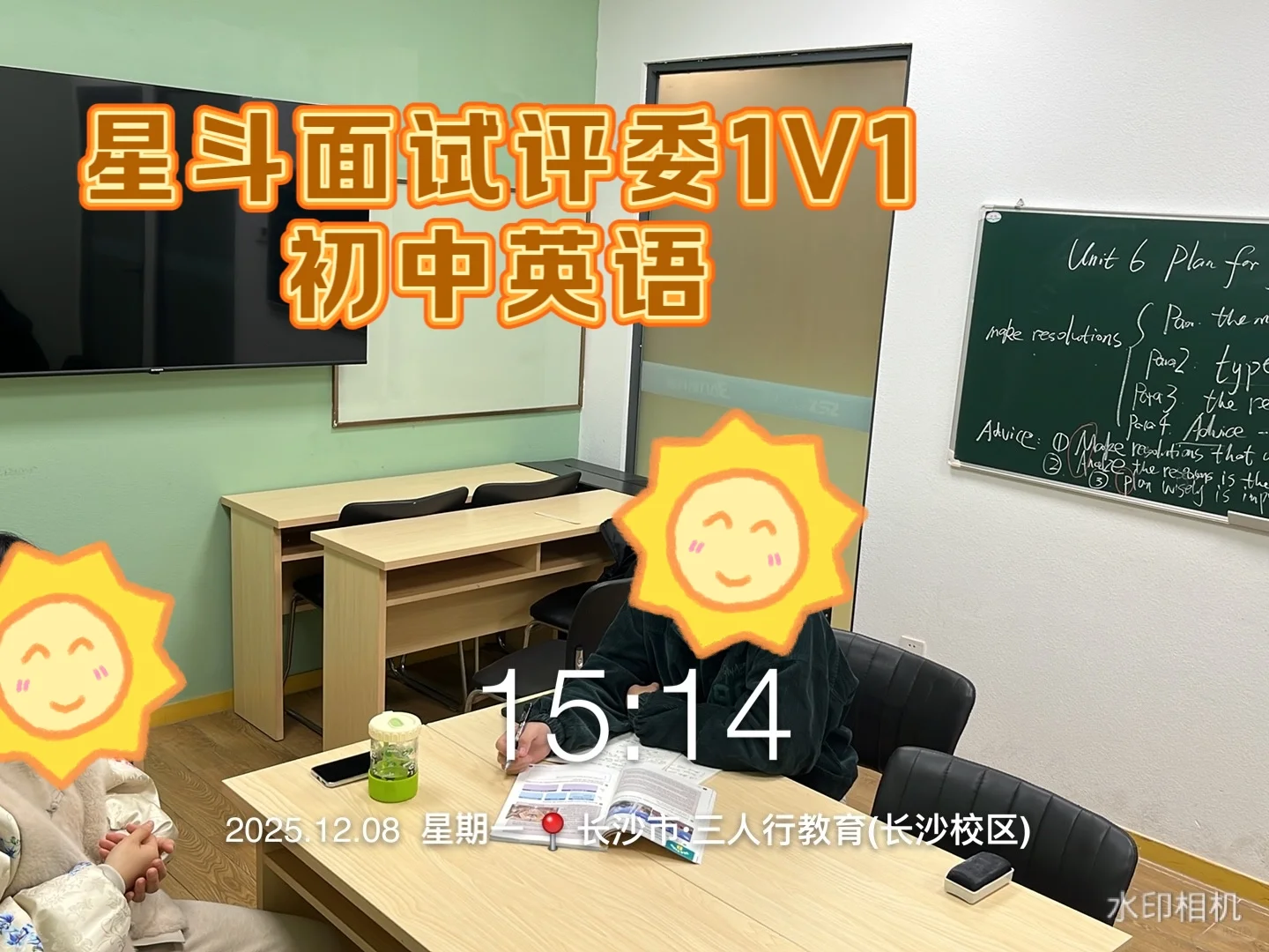 星斗教育类区县，面试倒计时2天！