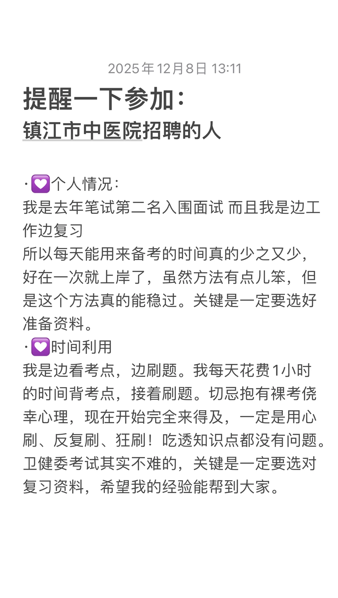 镇江市中医医院🔥来一个帮一个
