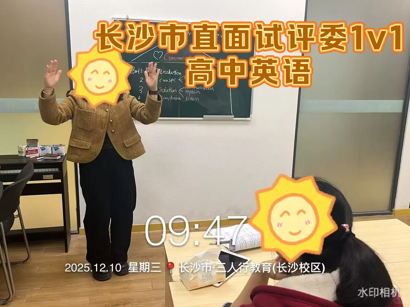 星斗教育类区县，面试倒计时2天！