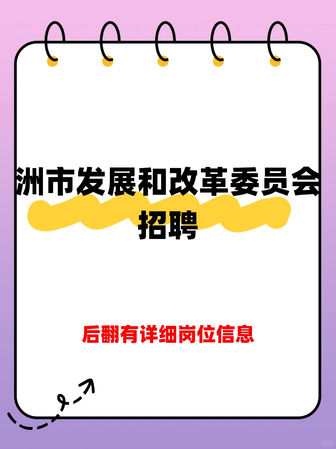 株洲市发展和改革委员会招聘