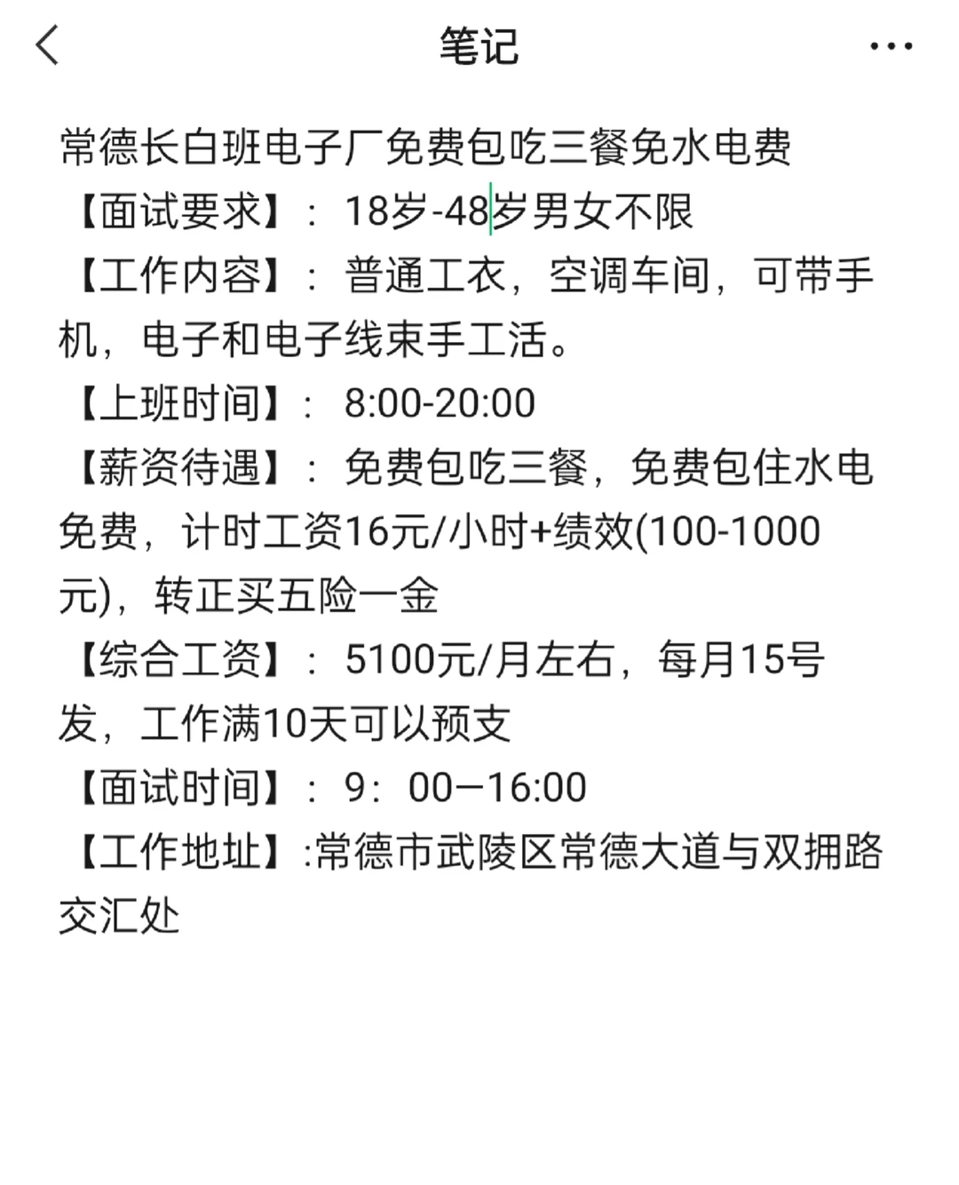 求求了别再说常德工作难找