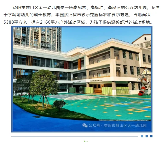 2026年春学期赫山区太一幼儿园教师招聘公告