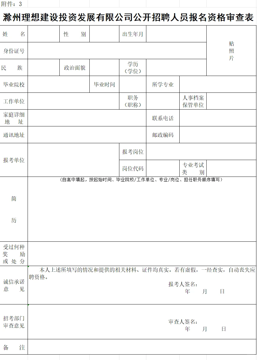 滁州国企 再要2人，无笔试只有面试