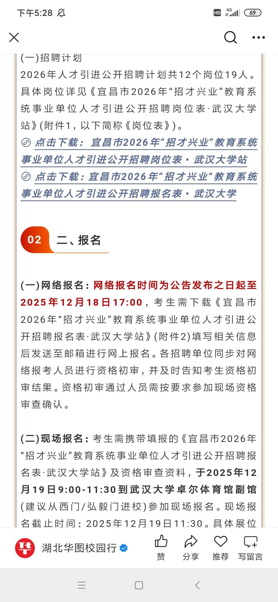 全部编制！湖北事业单位新招328人！ABCDE岗