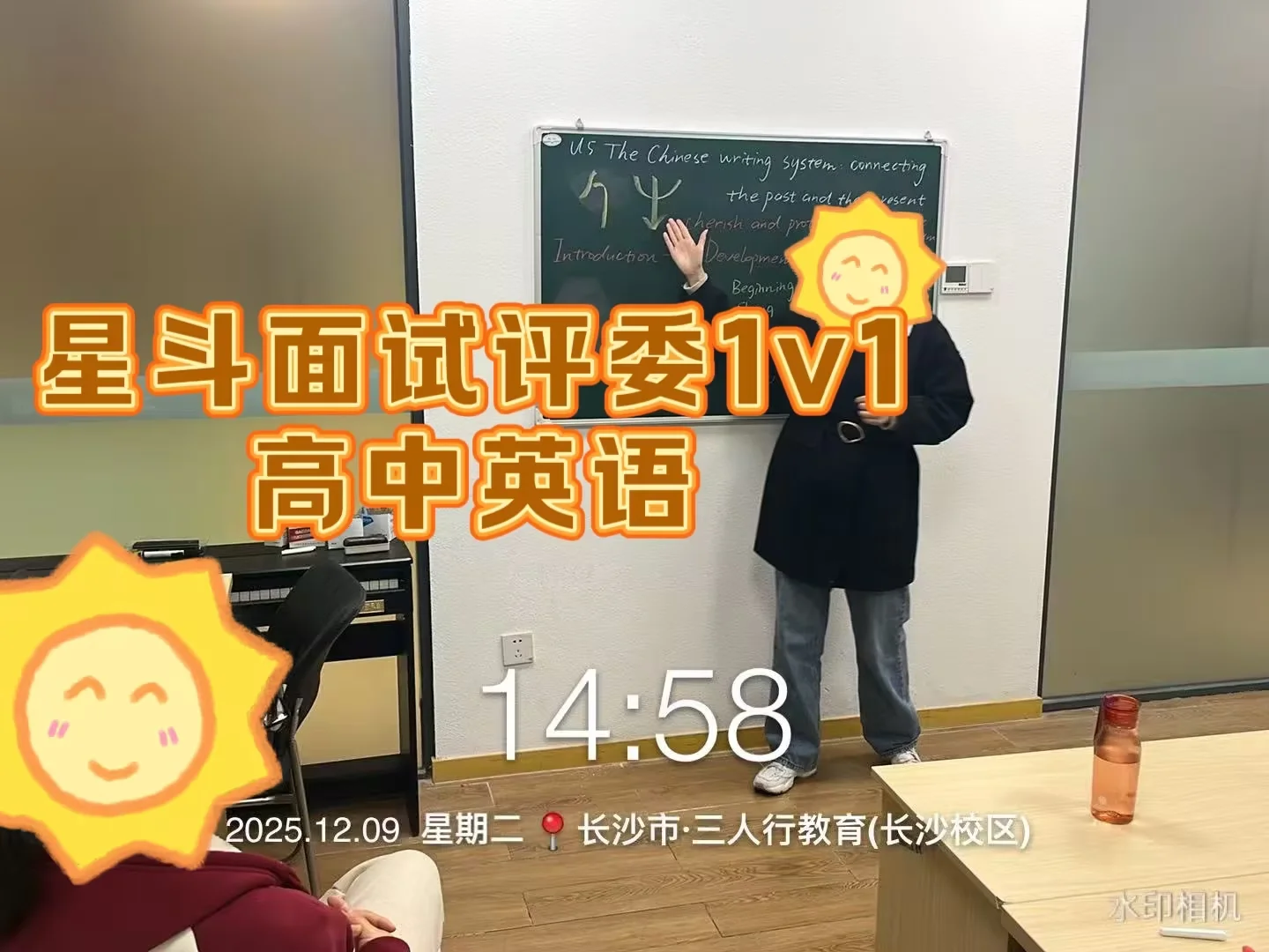 星斗教育类区县，面试倒计时2天！