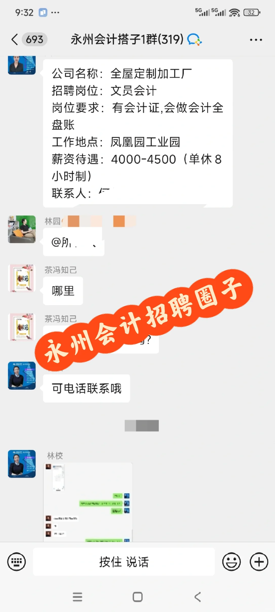 湖南永州会计招聘圈子