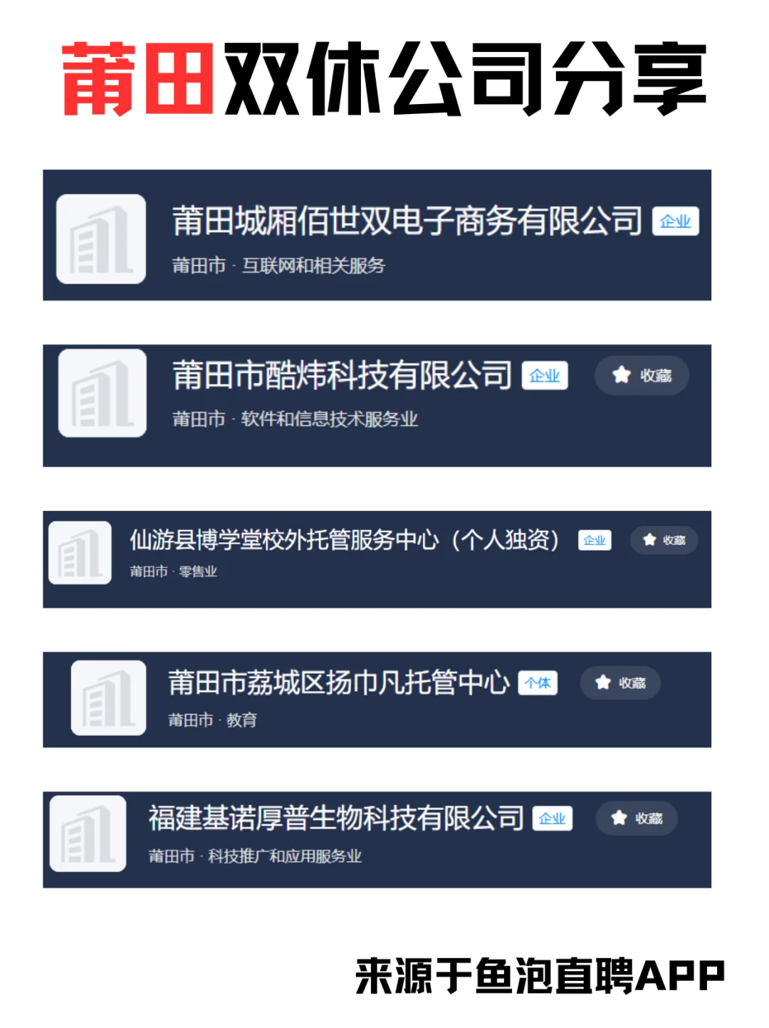 莆田打工人福音！这些神仙公司双休＋不内卷