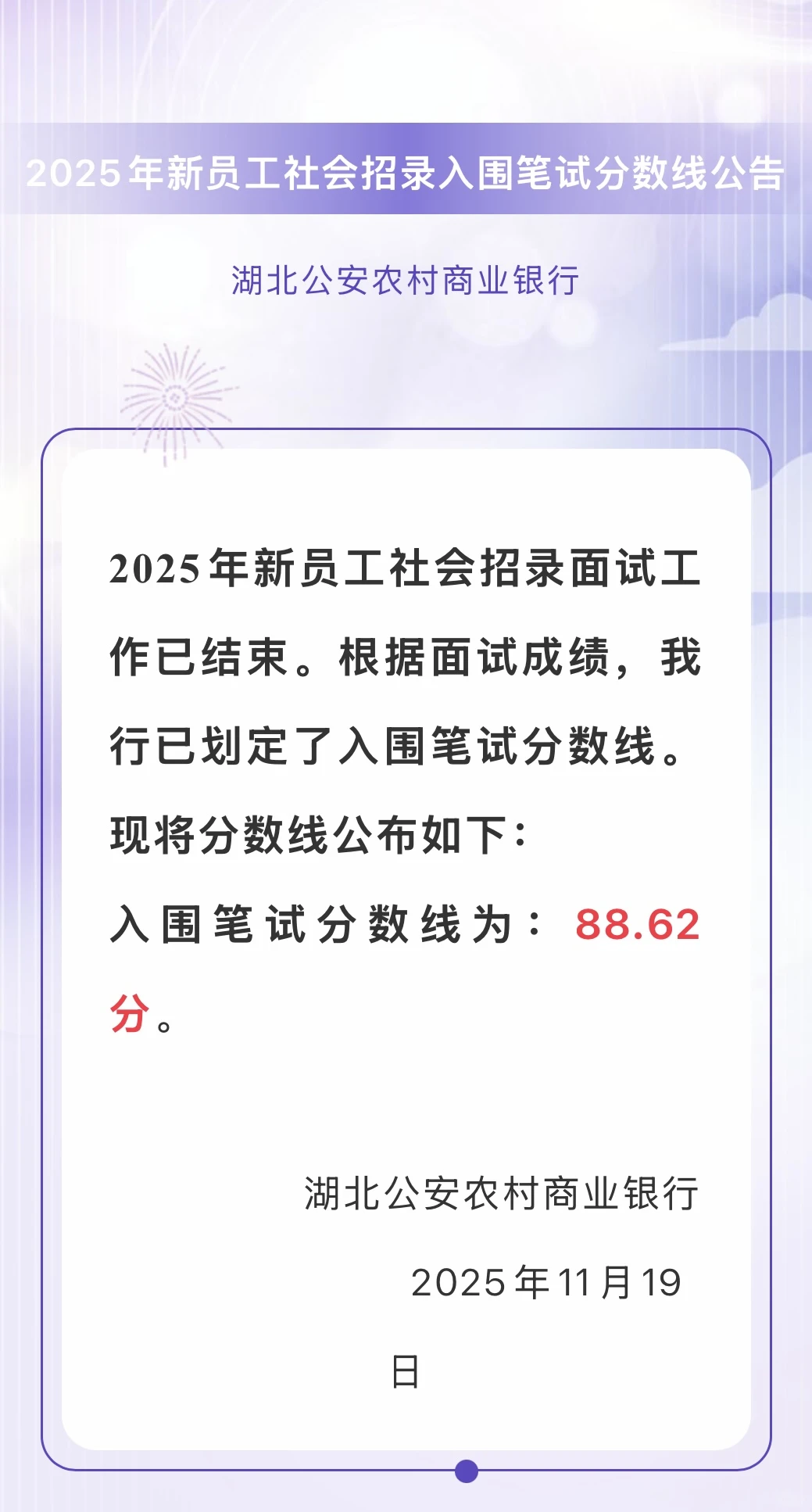 荆州农商银行2025年新员工社会招聘入围笔试