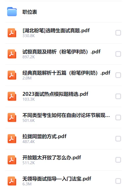 进入面试就好好准备！