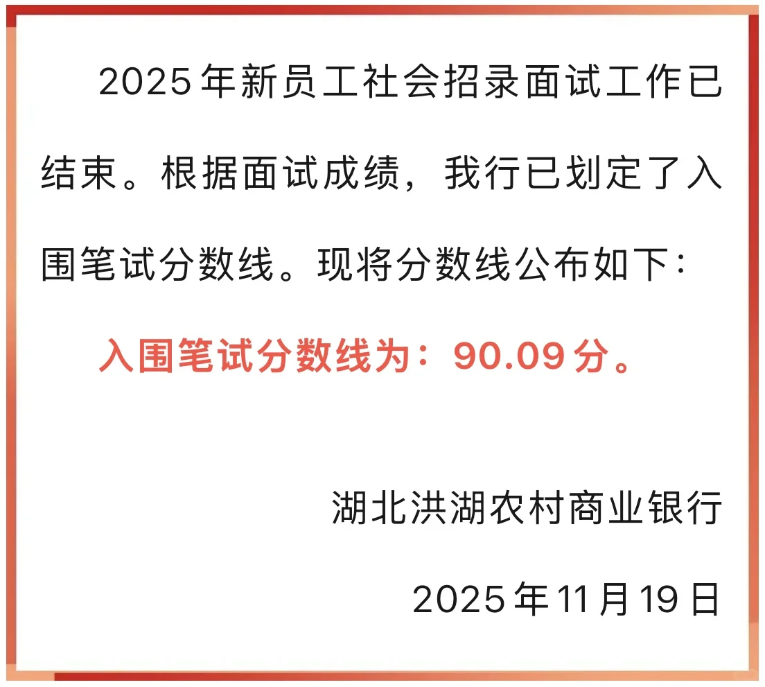 荆州农商银行2025年新员工社会招聘入围笔试