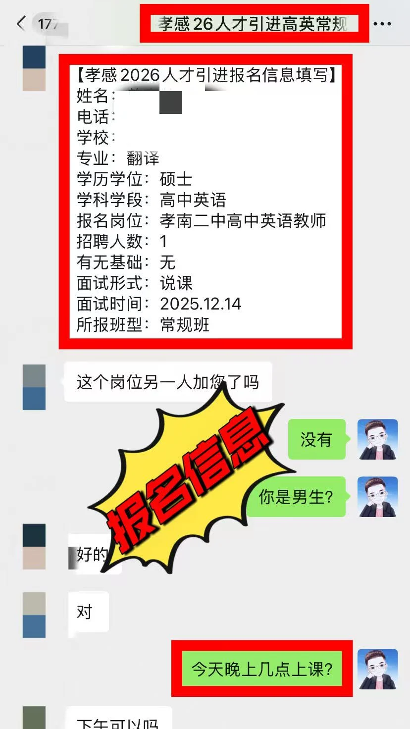 孝感人才引进，高中英语报名进行
