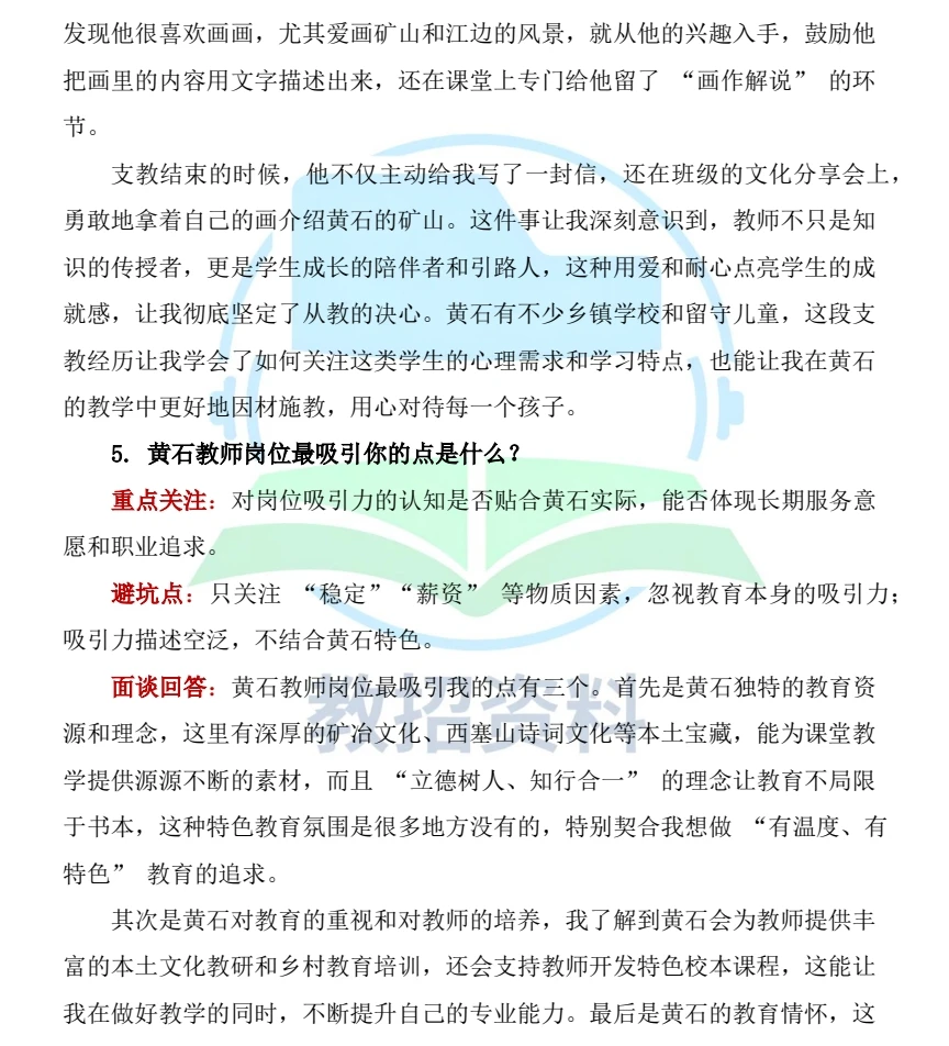 黄石市教师招聘面试