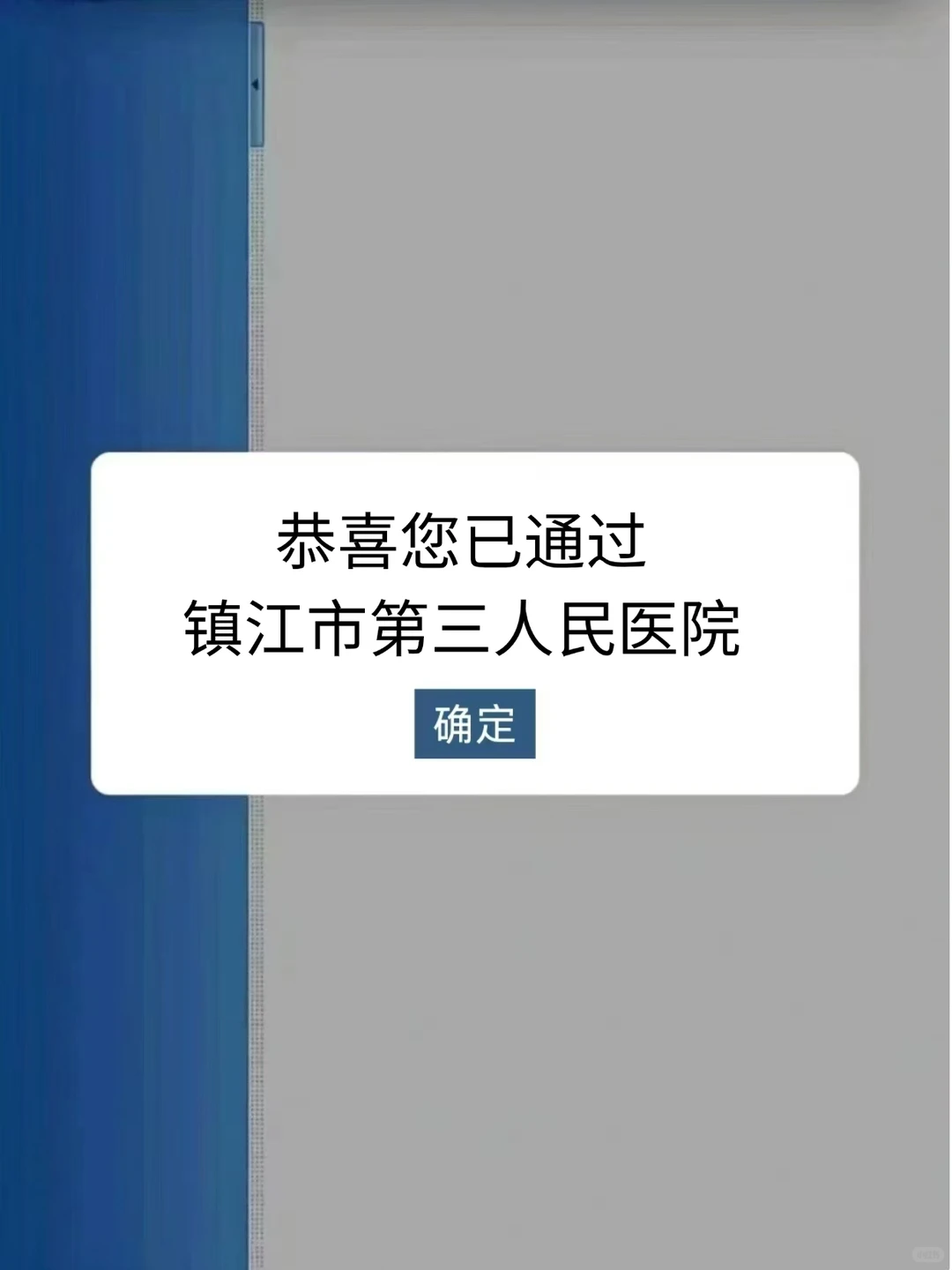 镇江市第三人民医院招聘，来一个帮一个🔥