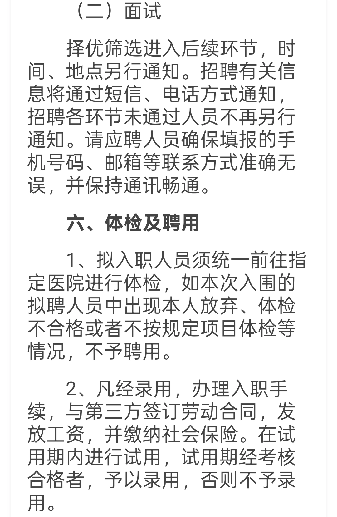 仅面试，薪酬明确｜武汉市一国企招聘8人