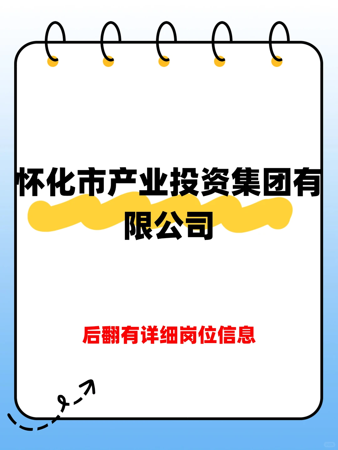 怀化市产业投资集团有限公司