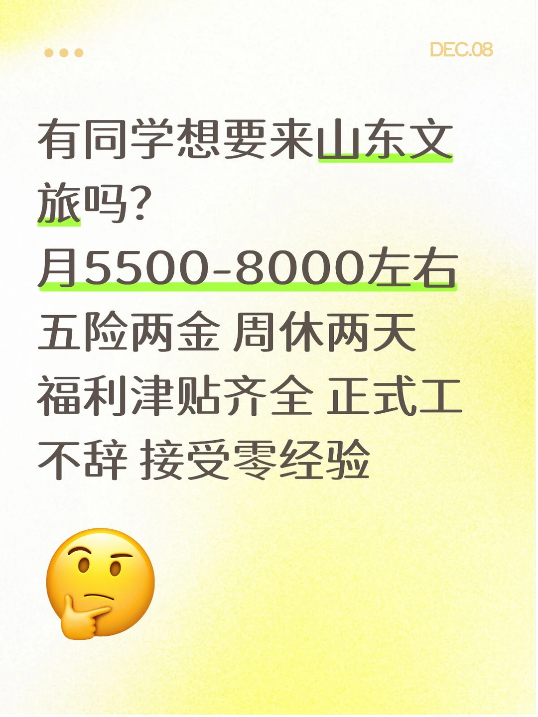 山东文旅-轻松稳定