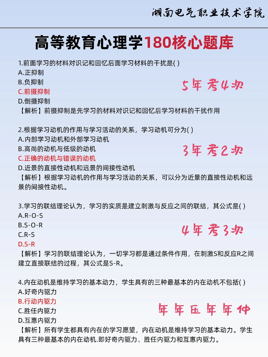 湖南电气职业技术学院辅导员有点恶心刷完85