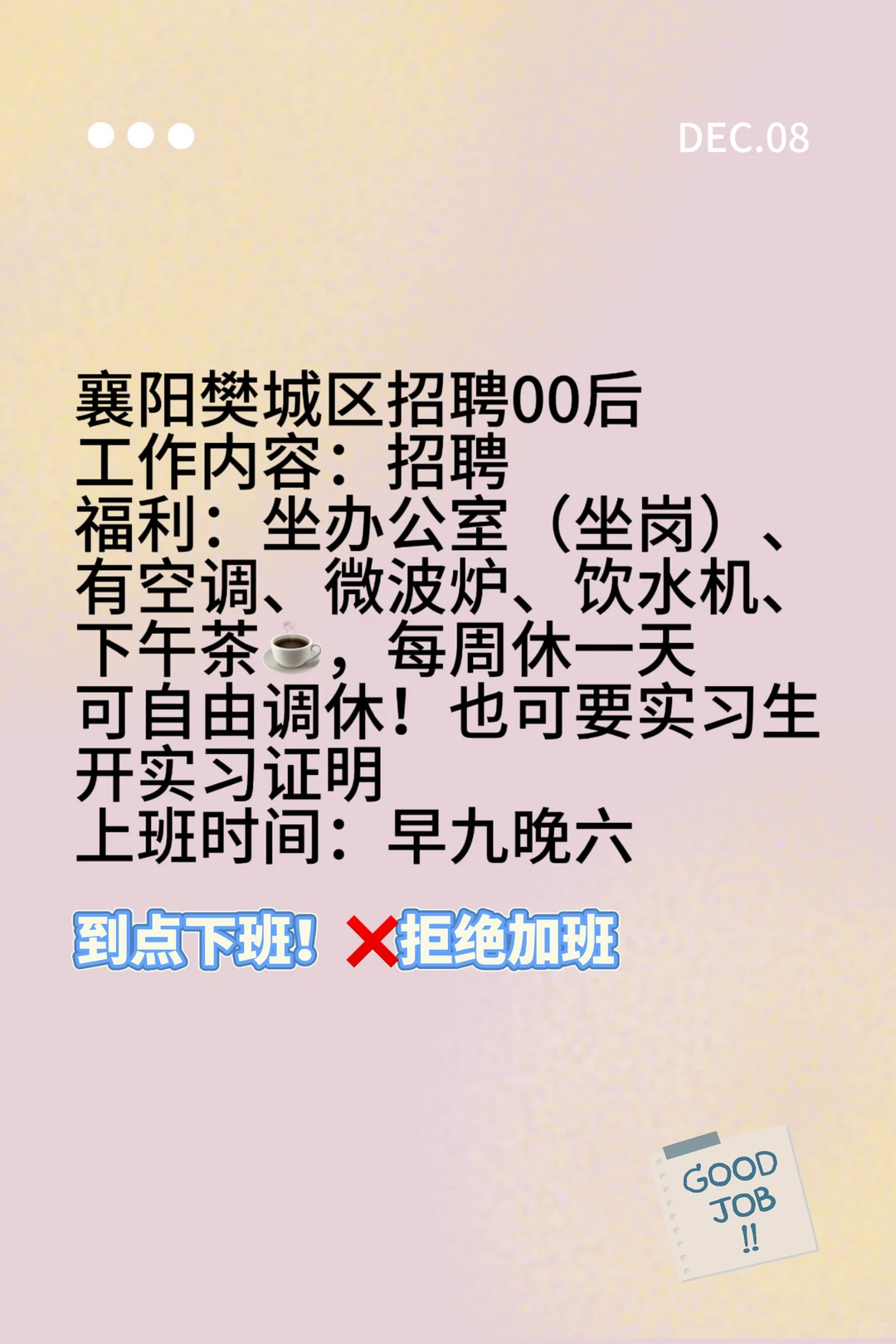 襄阳樊城区招聘00后