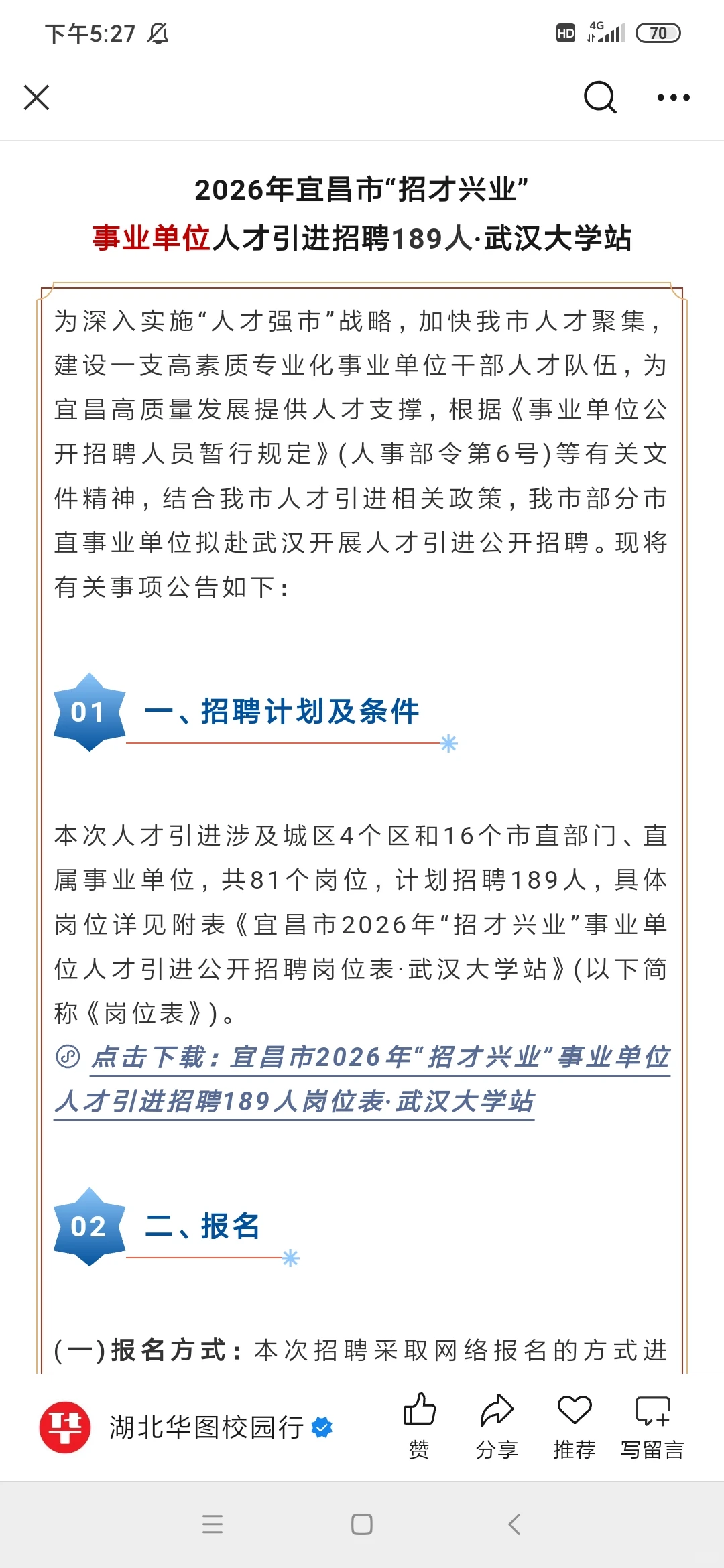 全部编制！湖北事业单位新招328人！ABCDE岗