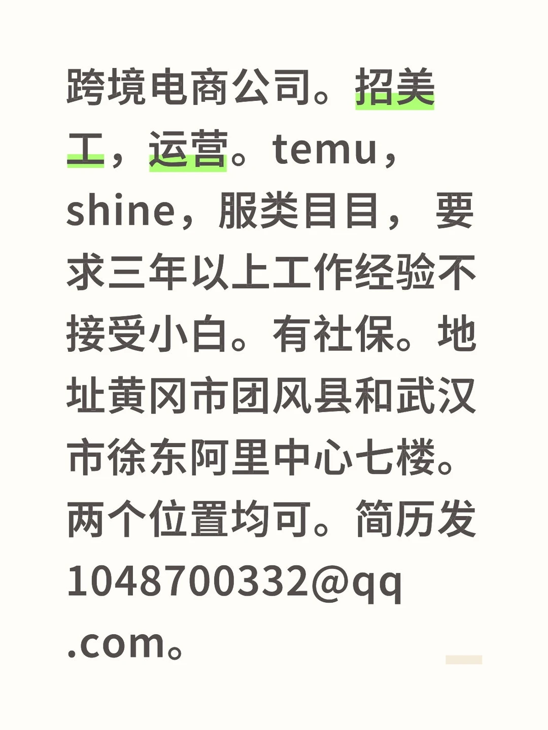 招聘跨境运营和美工