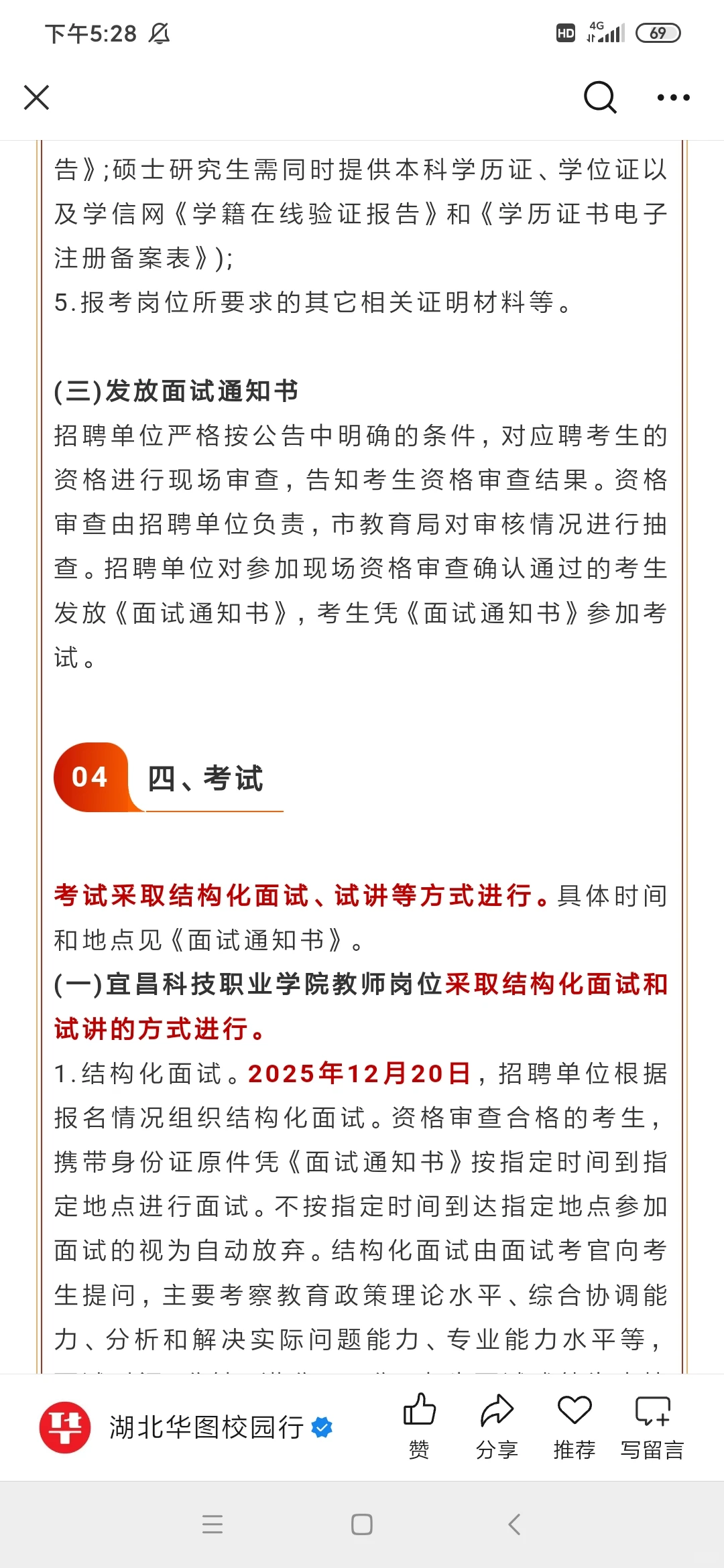 全部编制！湖北事业单位新招328人！ABCDE岗