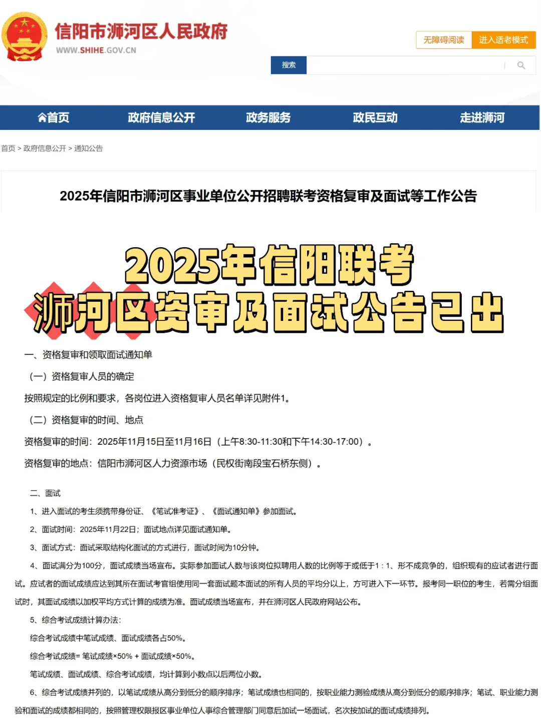 🔥信阳浉河区事业单位公告最新提醒！