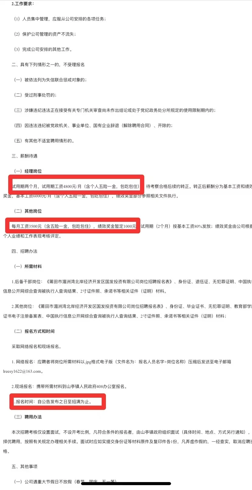 莆田国发集团缺岗5人！包吃包住