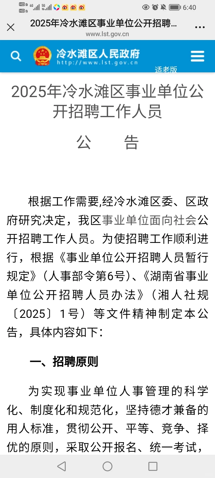 速看！冷水滩事业单位招聘43人，零陵还远吗