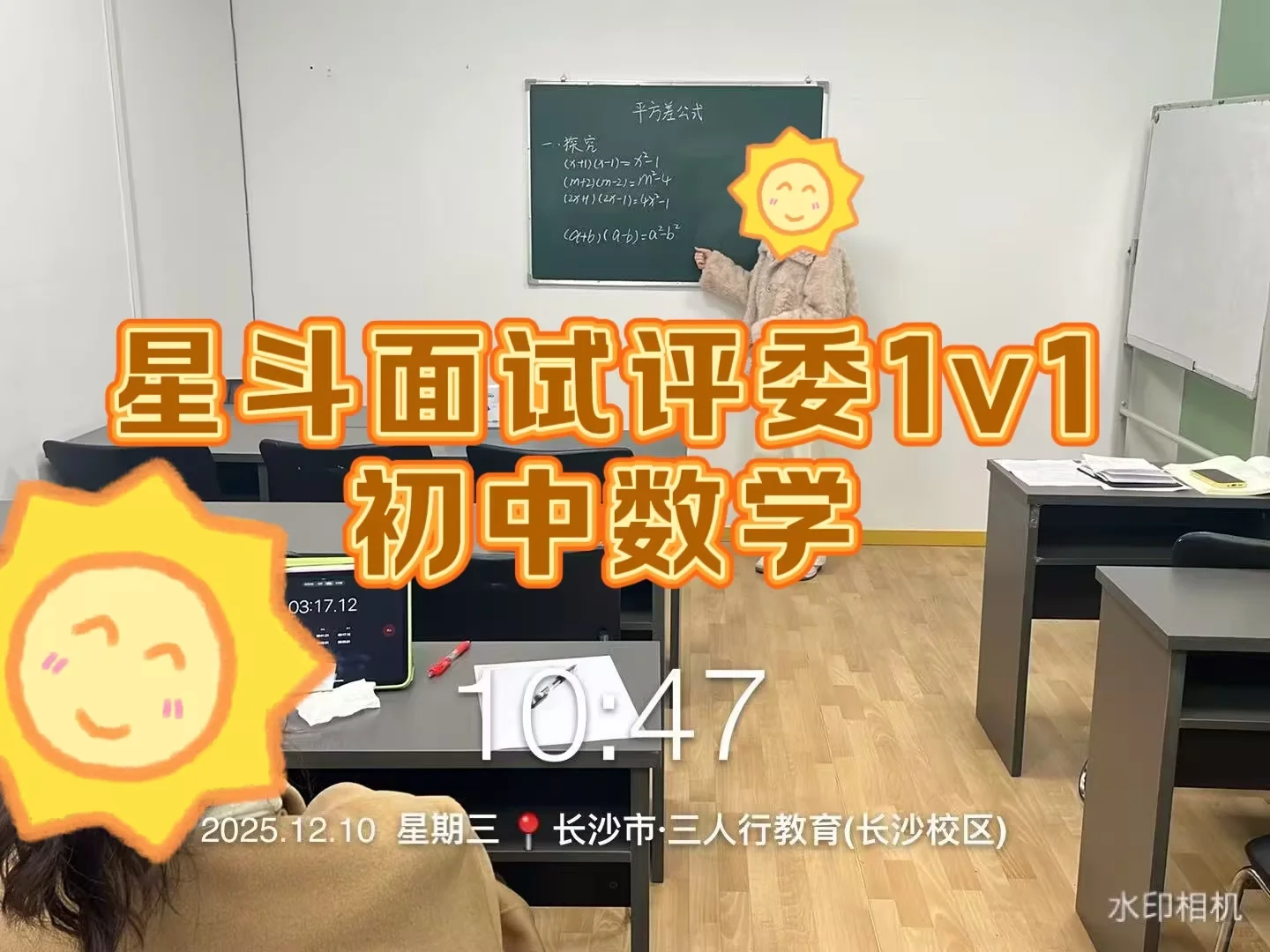 星斗教育类区县，面试倒计时2天！