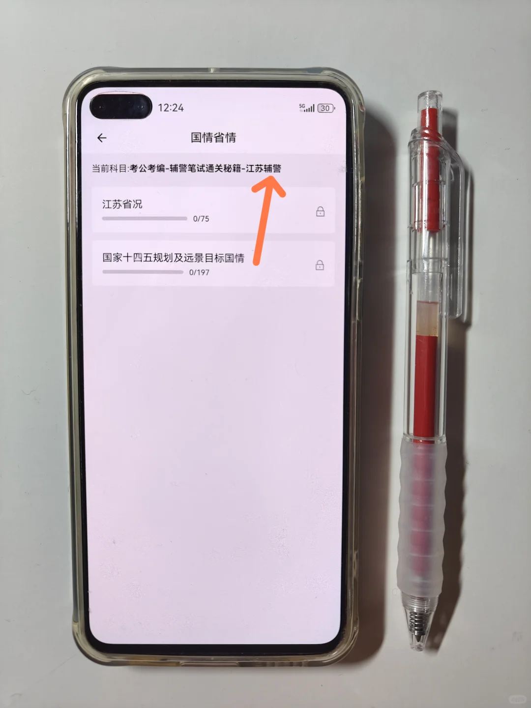 镇江市辅警考试，就刷这个app,镇江专用。