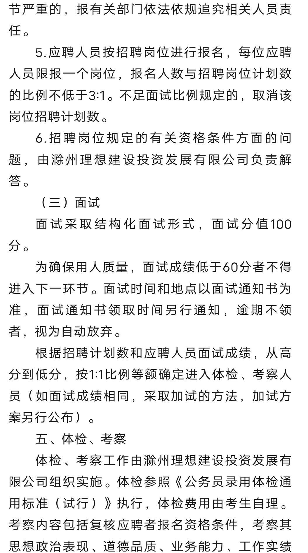 12.10无笔试，安徽滁州国企社会招聘2人!!!