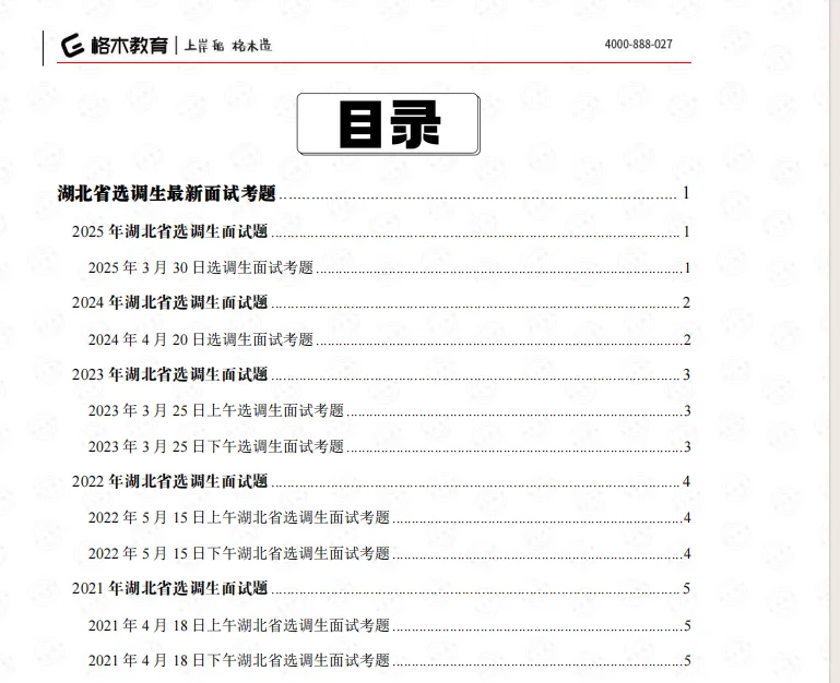 湖北选调面试大礼包