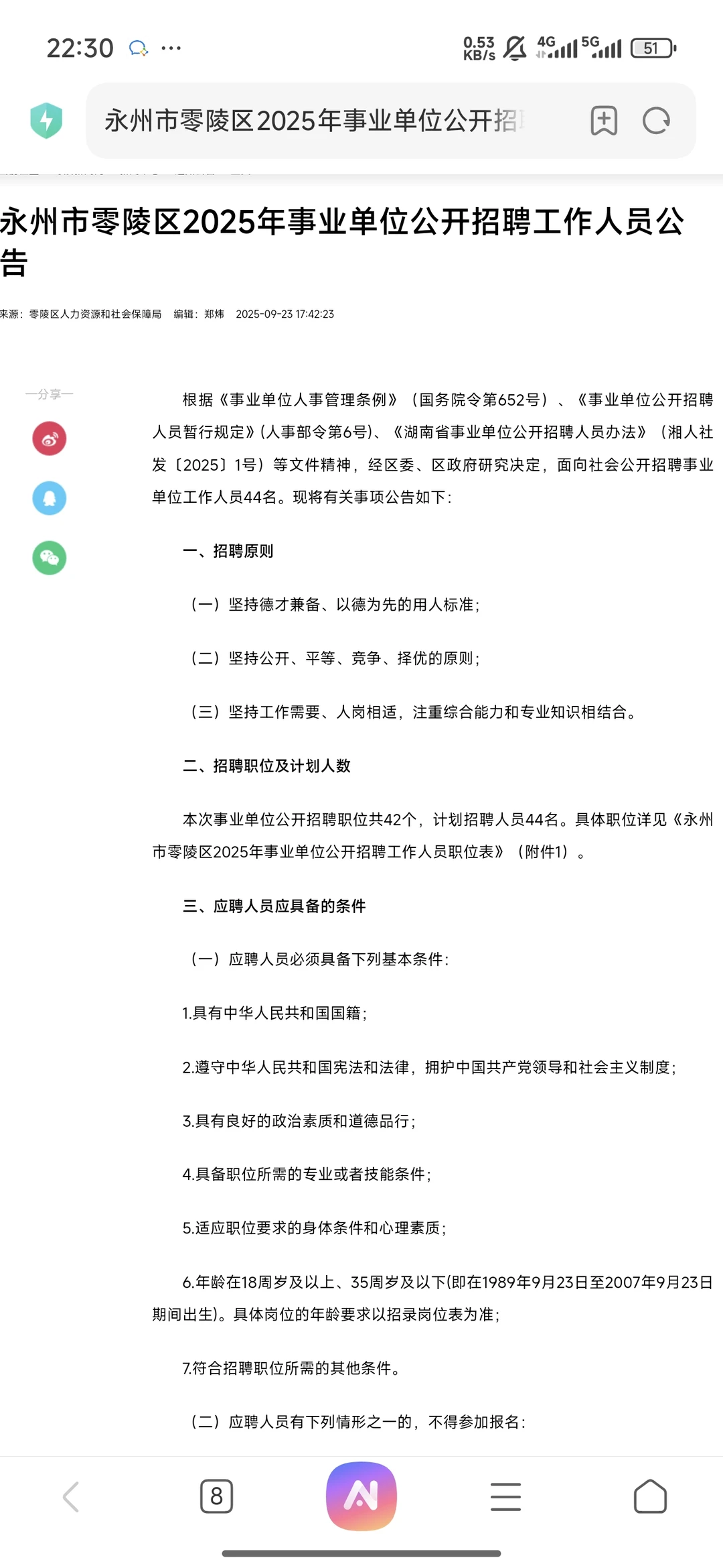 永州市零陵区2025年事业单位公开招聘工作人