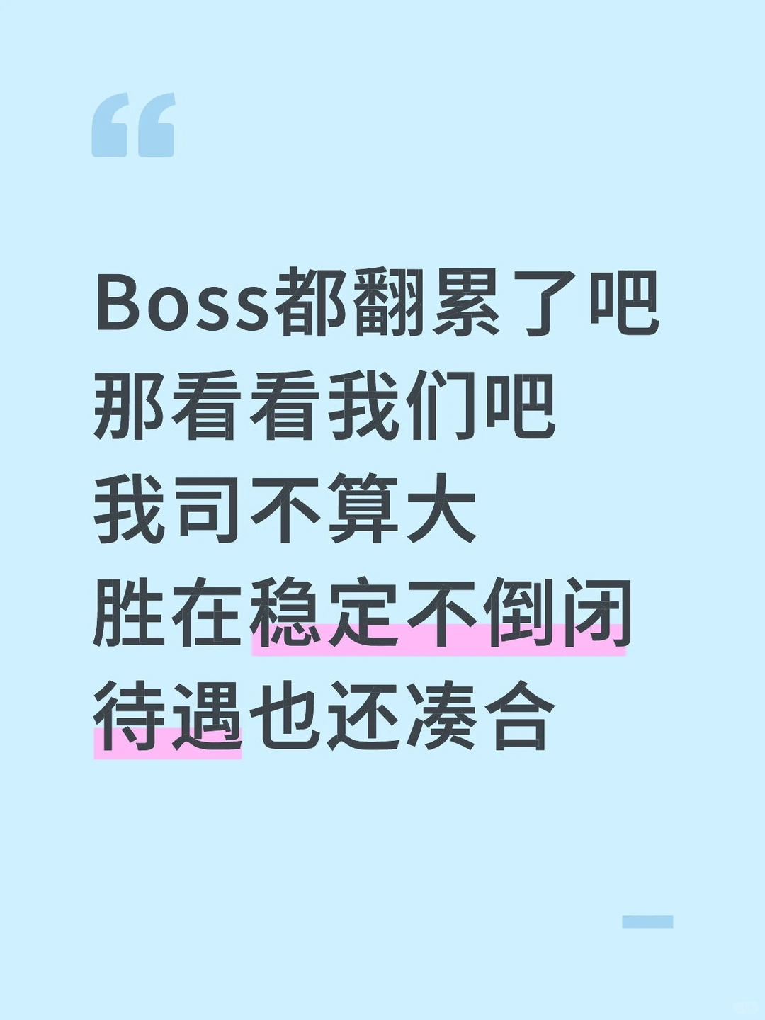 这是一条诚恳真实的招聘！要不看看👀