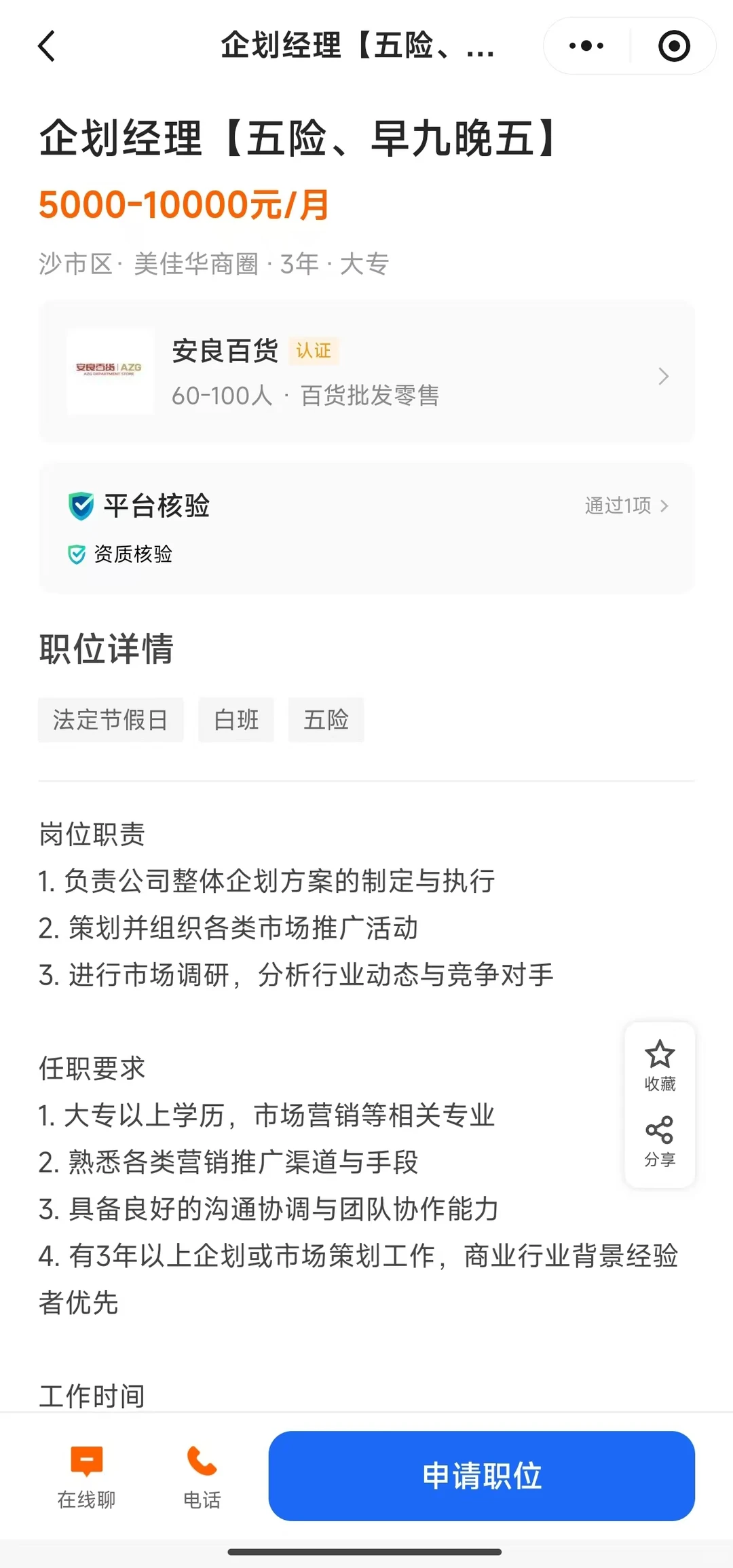 早九晚五、安良百货