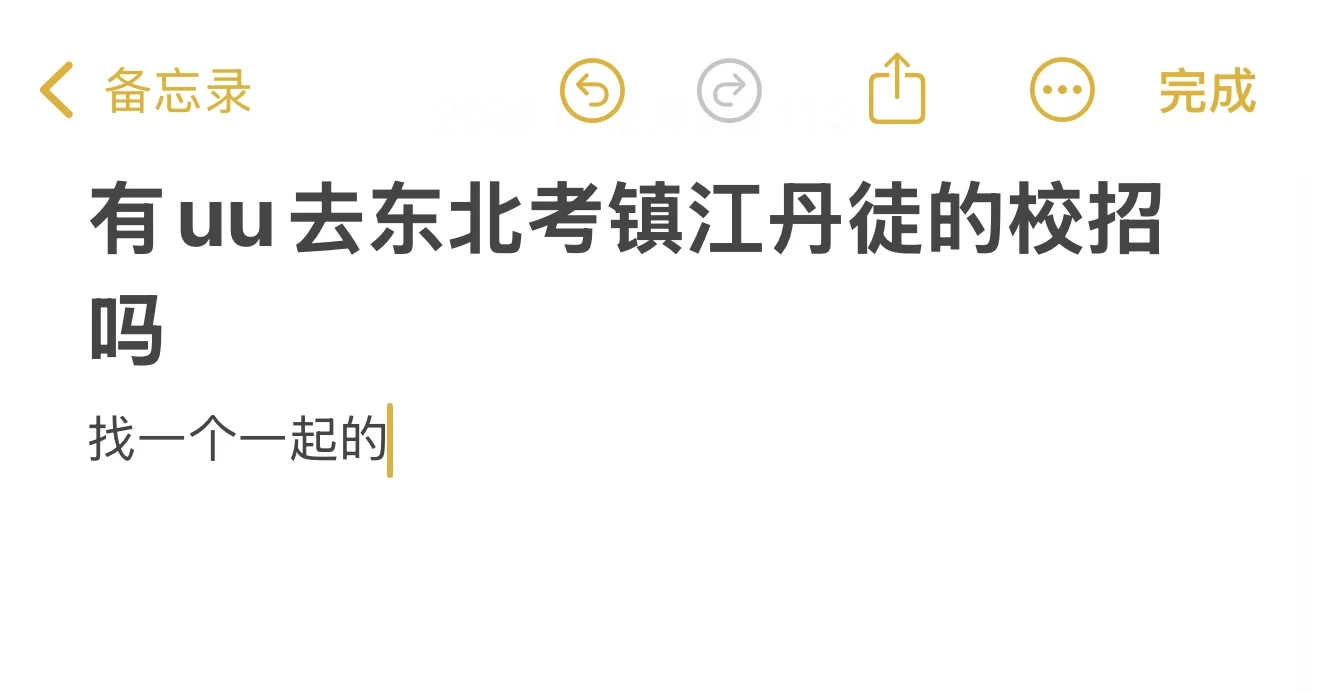 镇江丹徒东北校招组团