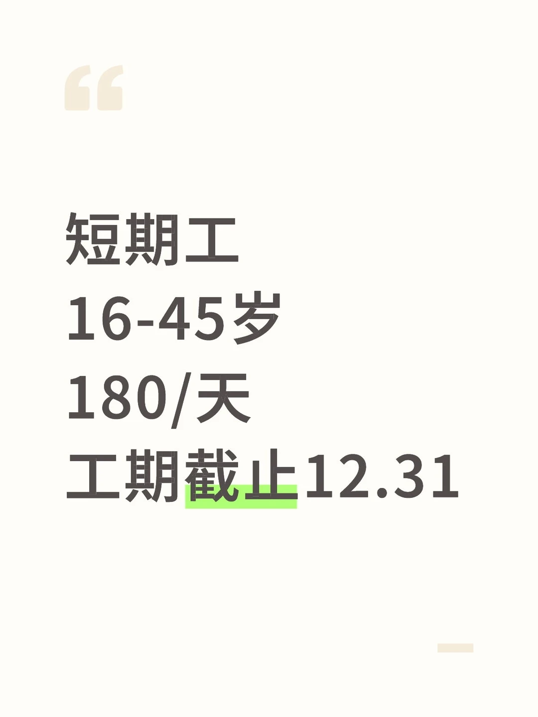 东西湖招短期工男女不限包住