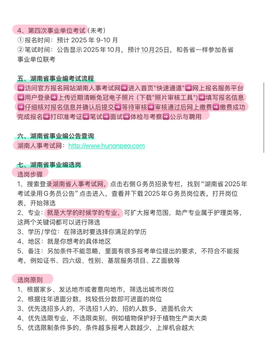 真的不要什么都不懂就去考湖南事业编啊！