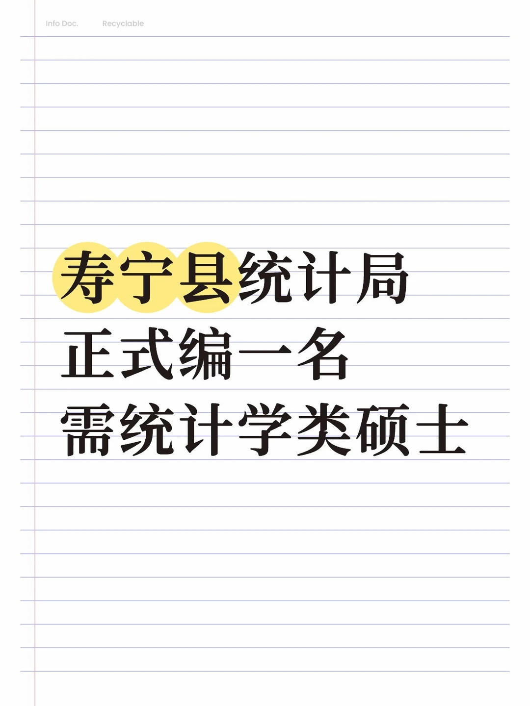 宁德寿宁县统计局👀一名 硕士起报