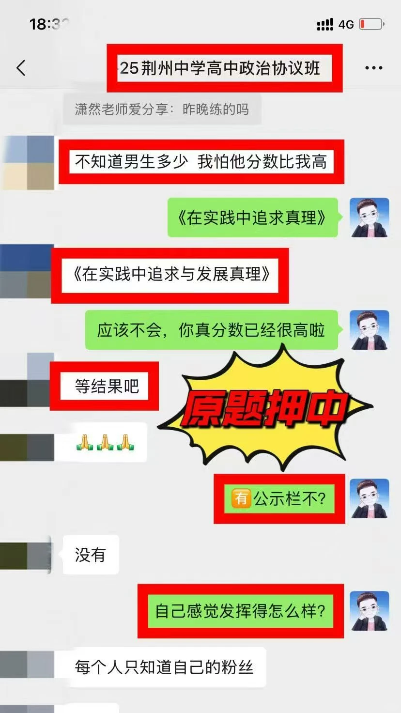 🔥荆州中学高中政治上岸！第一名的秘密是…