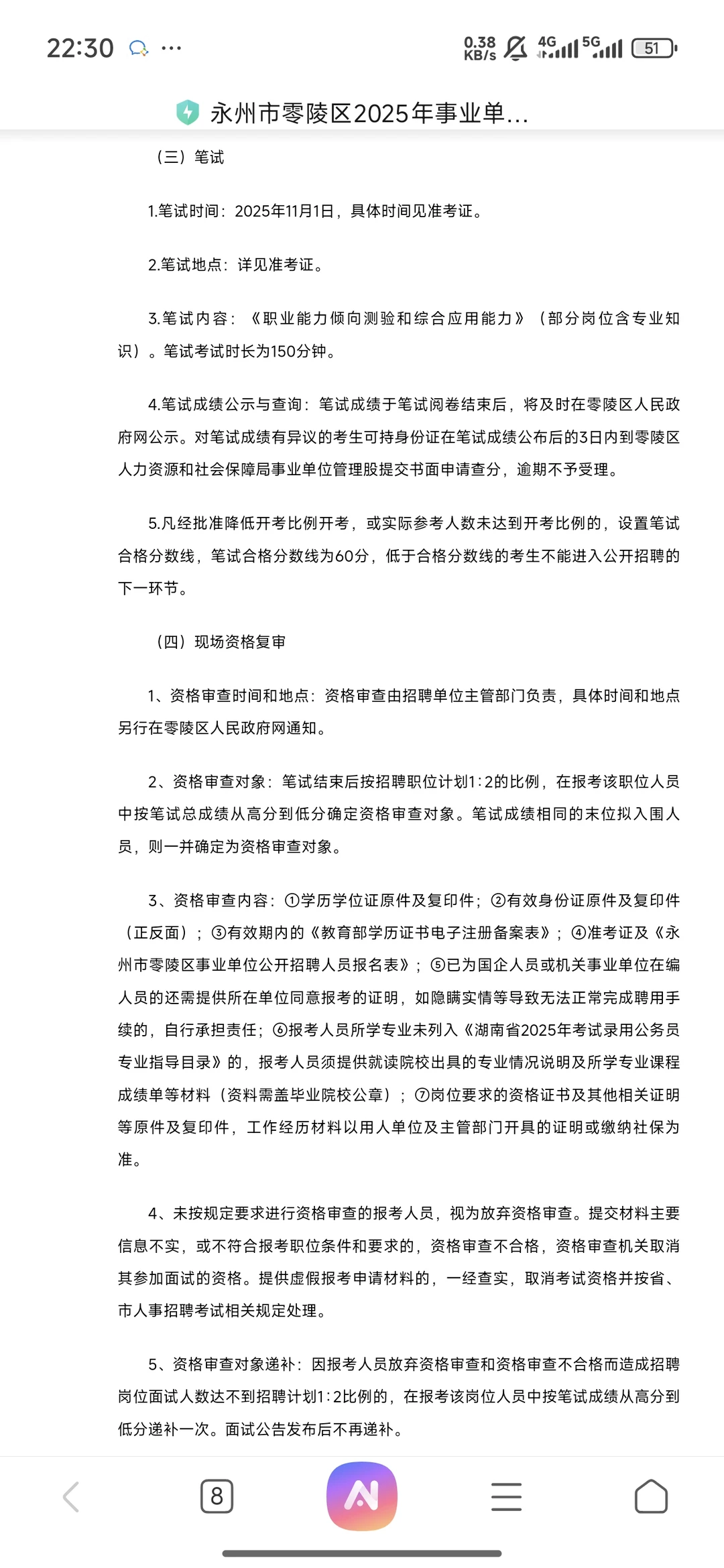 永州市零陵区2025年事业单位公开招聘工作人