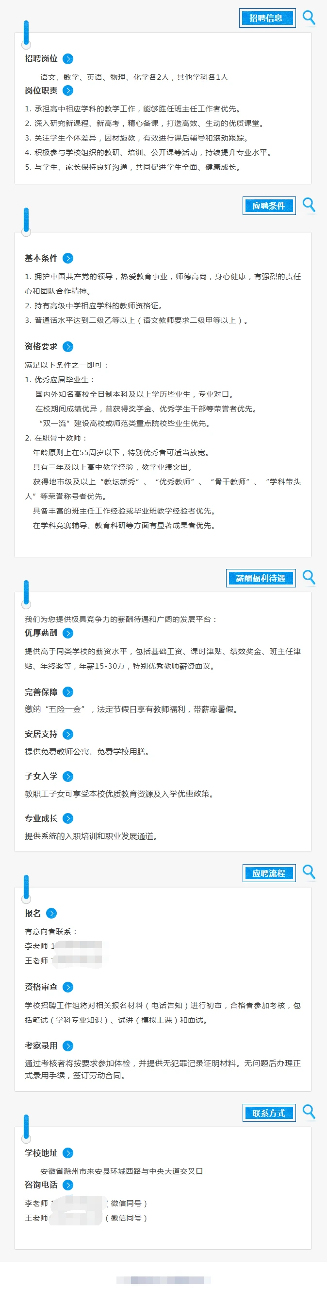 滁州阳之光高级中学招聘教师公告